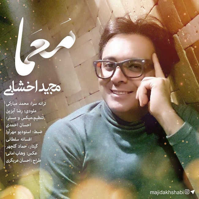 دانلود آهنگ معما